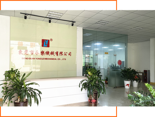东莞永乐机械有限公司